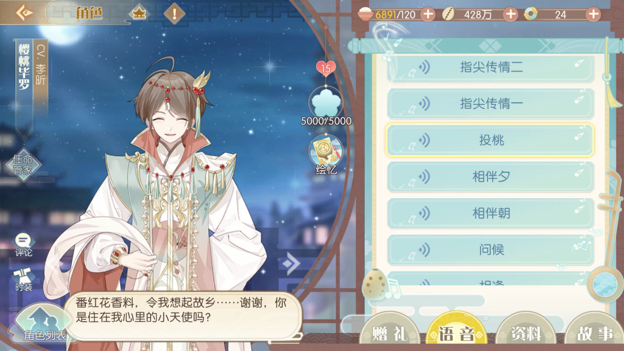 【食物语】樱桃毕罗-全语音