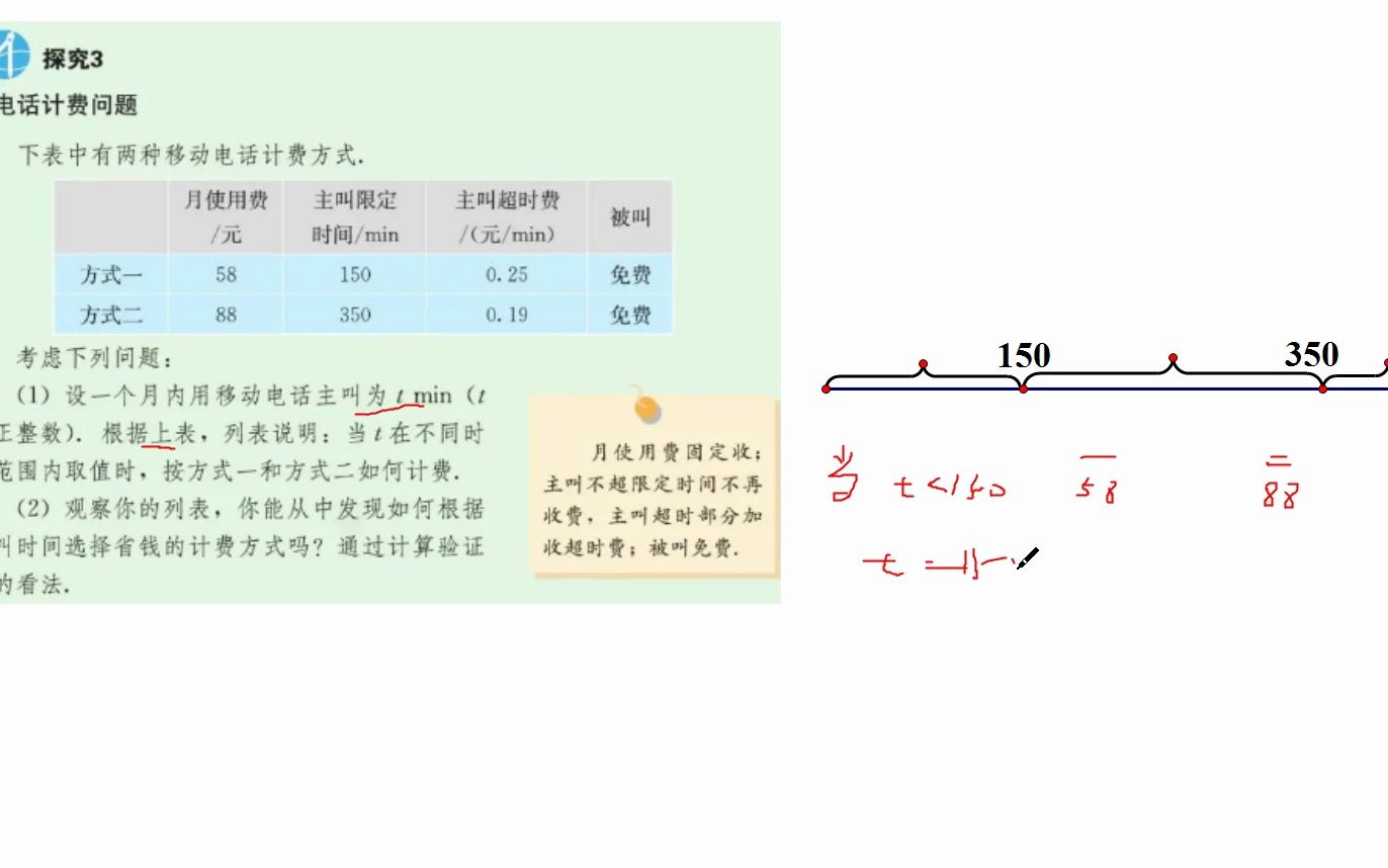 [图]3.4实际问题与一元一次方程（3）