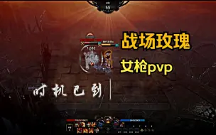 Download Video: 命运方舟荒漠女枪pvp【心跳】