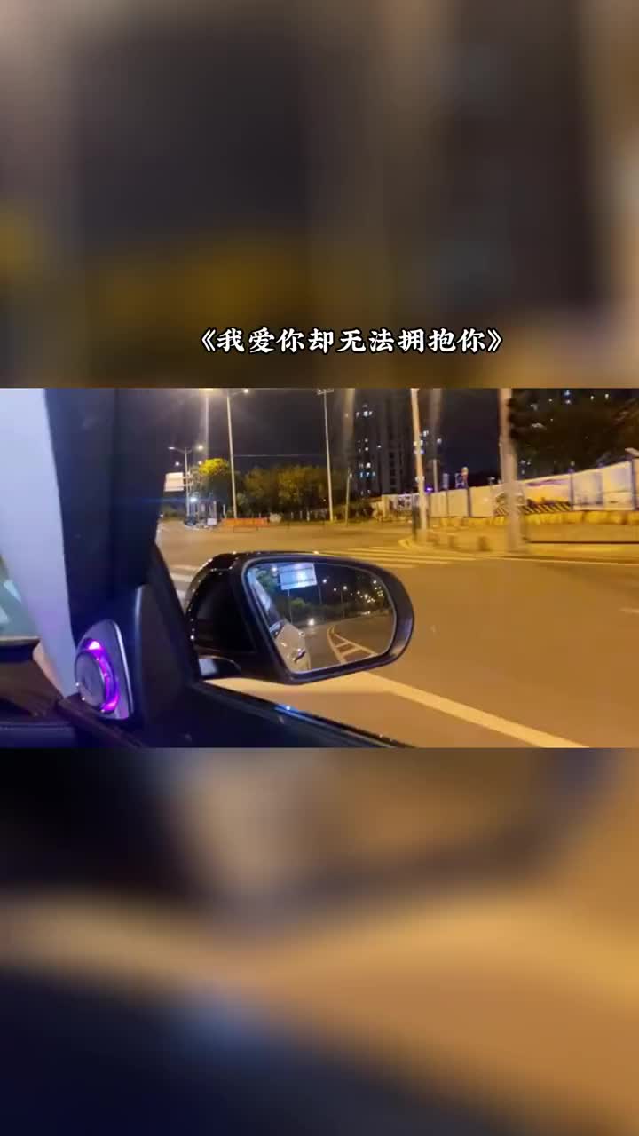 我爱你却无法拥抱你伤感音乐爱一个人不一定要拥有他只要在心里就