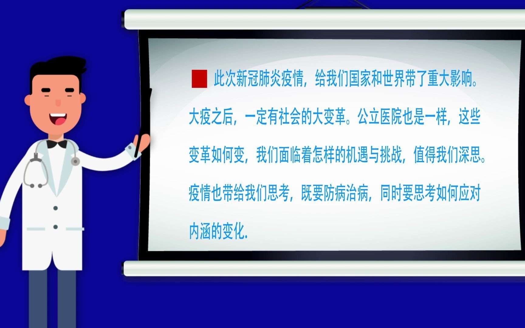 交医科普第一期来啦!【疫情后公立医院转型发展与战略布局】哔哩哔哩bilibili