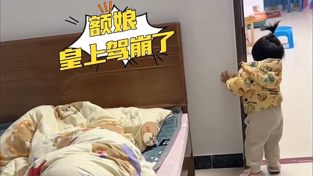 漏风的小棉袄#搞笑#熊孩子