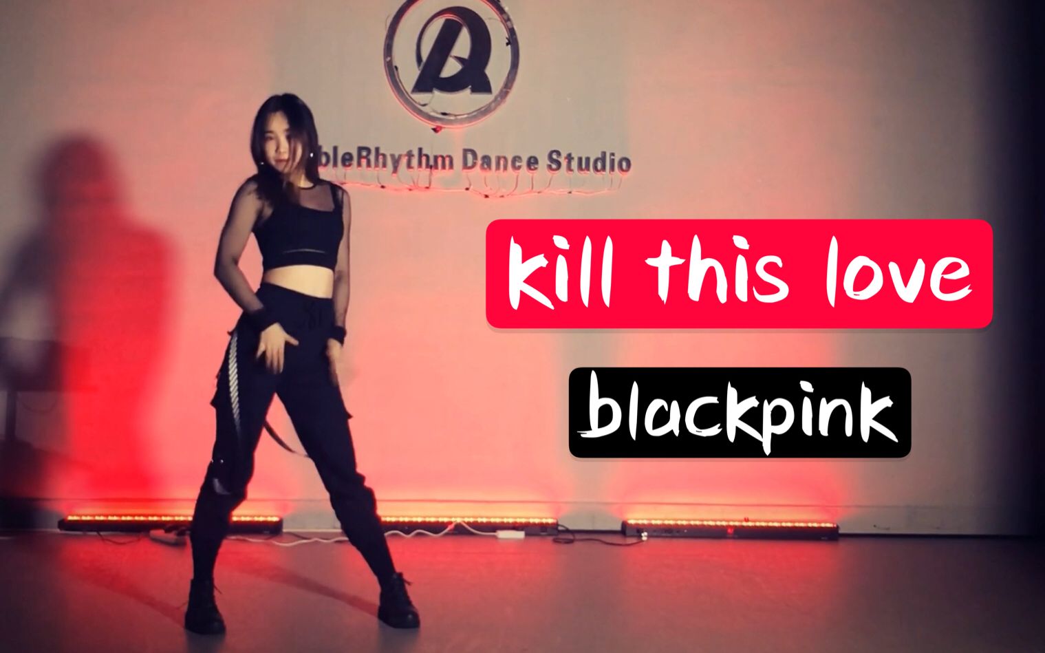 【dr蛋蛋】blackpink最新回归《kill this love》舞蹈帅气翻跳lisa位