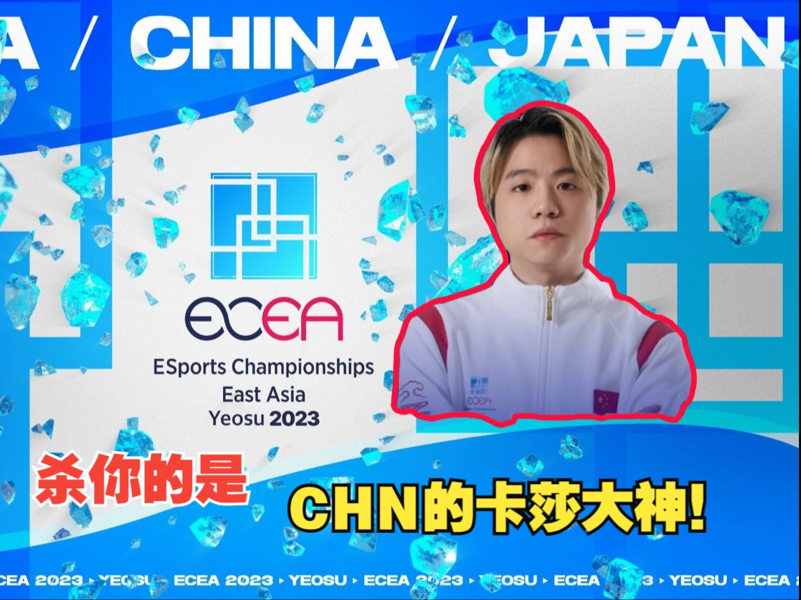 [APEX]甜药解说ECCA!第三场CNvsKR!2比0成功拿下!杀你的CHN的卡莎大神!哔哩哔哩bilibiliAPEX英雄