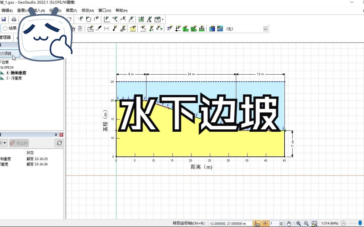 边坡稳定性分析——GeoStudio篇第三十节哔哩哔哩bilibili