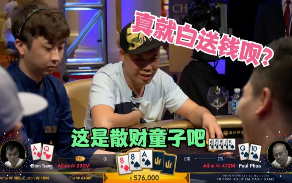 没看懂短牌400万买同花泡芙老板是慈善赌王吗