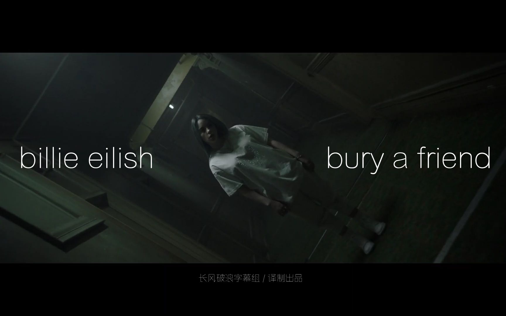 [图]Billie Eilish - bury a friend@长风破浪字幕组