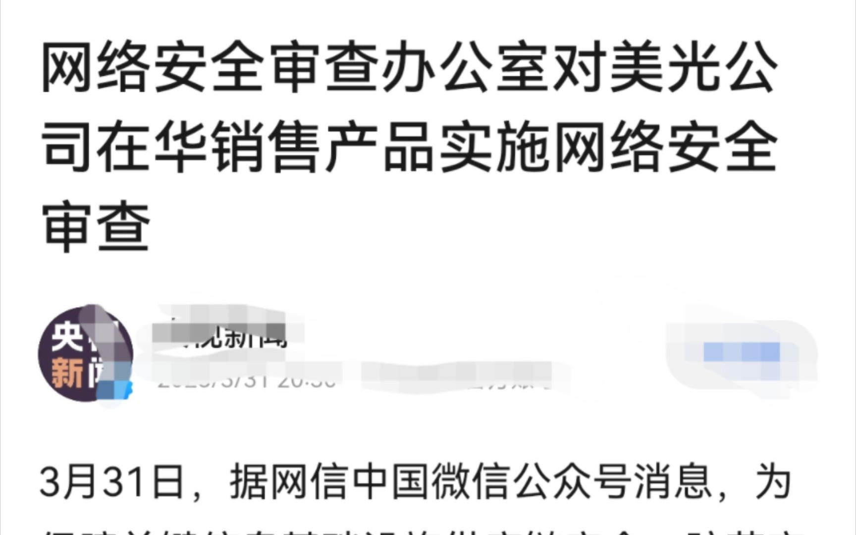 网络安全审查办公室对美光公司在华销售产品实施网络安全审查,喜大普奔,一步一步来,对等制裁.哔哩哔哩bilibili