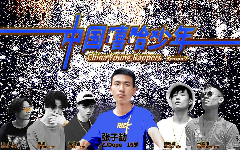 【YUP】中国嘻哈少年:年级第一是嘻哈rapper?谁说学习好不能玩HipHop哔哩哔哩bilibili