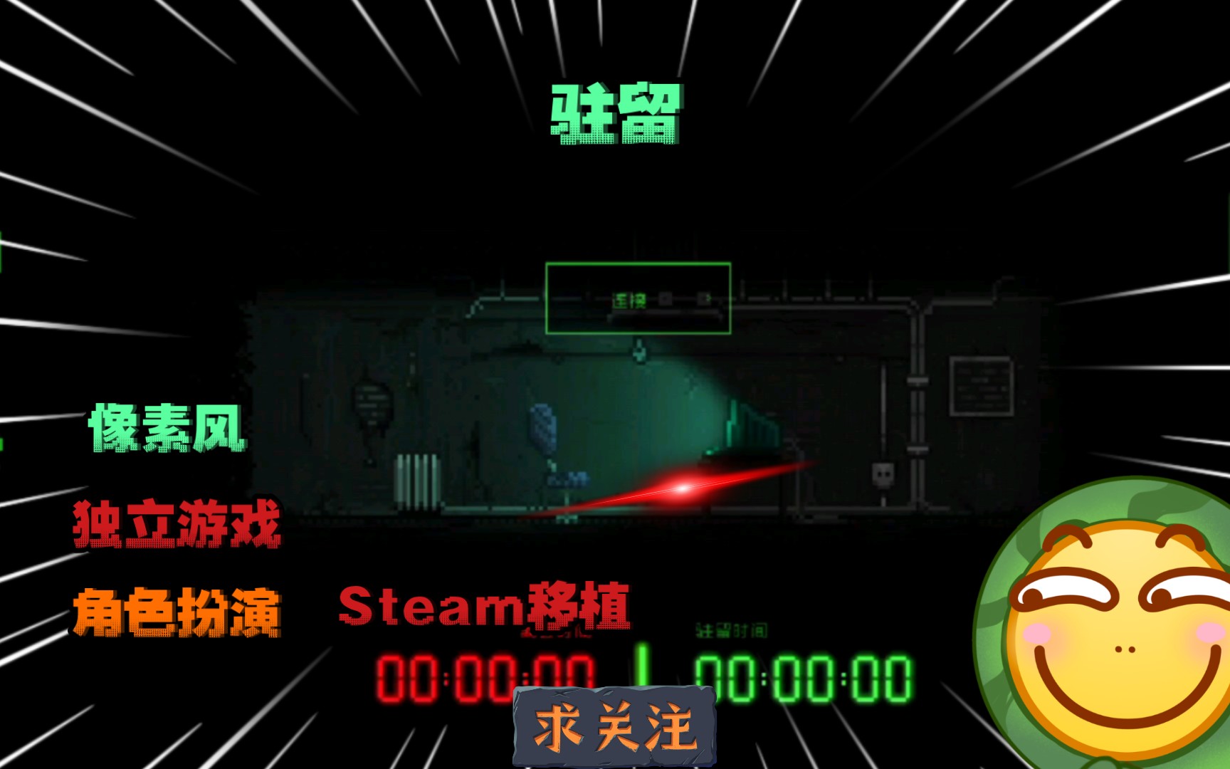 安卓手机游戏《驻留》Steam移植,你要离开他的命运吗?救他 甚至更糟...让他活出所有可能的结局?哔哩哔哩bilibili游戏推荐