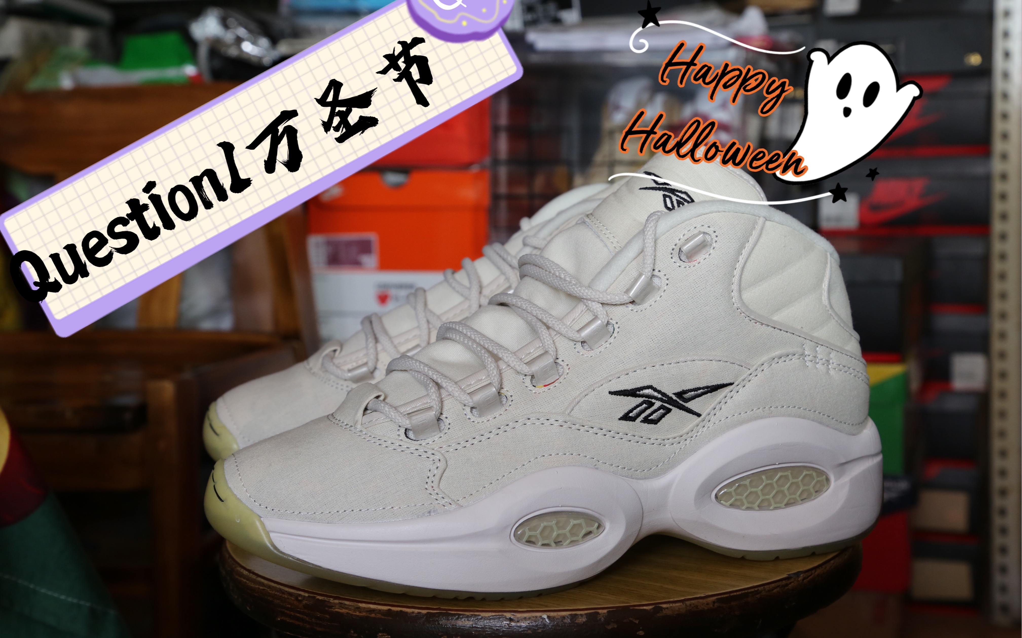 锐步reebok艾弗森question1万圣节特殊配色超有诚意鞋面也是刮刮乐