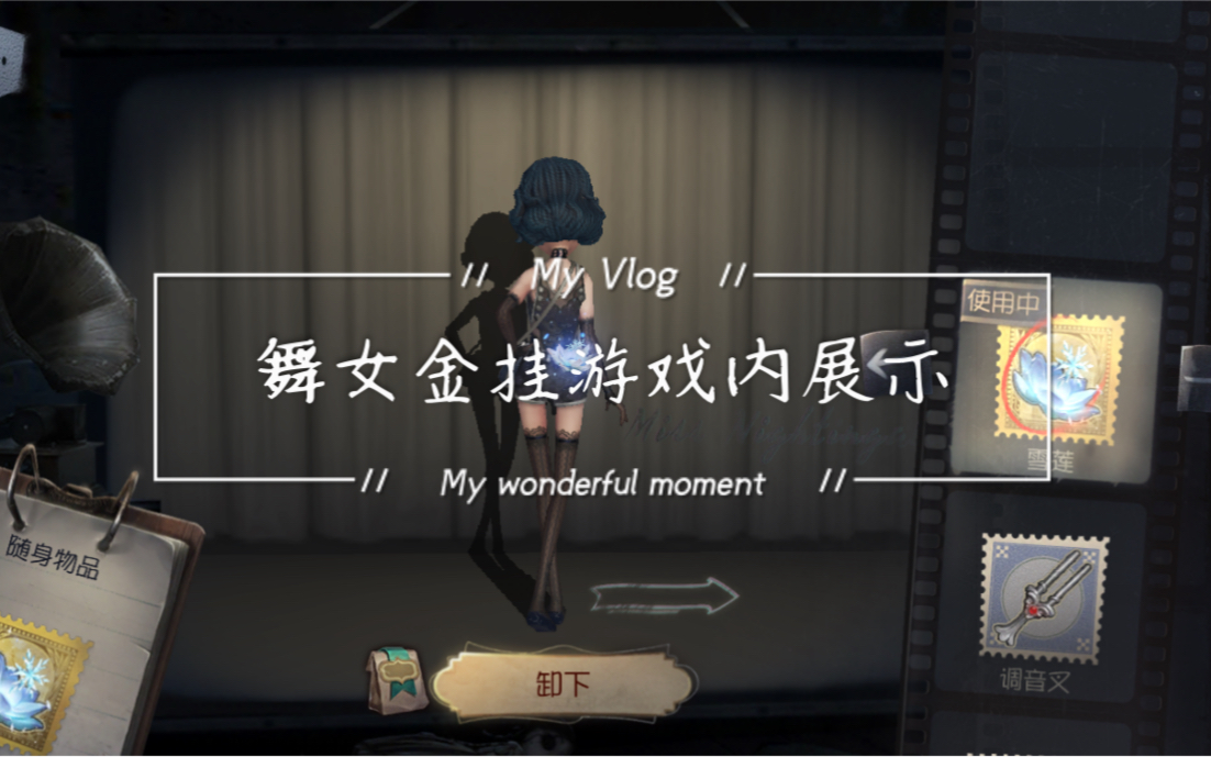 恶魂第五人格舞女金挂雪莲游戏内特效展示