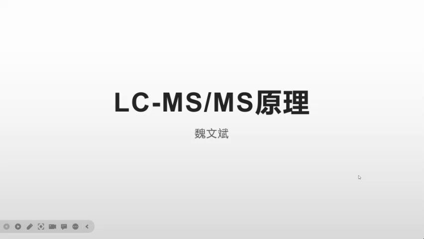 C905C906C907WeiWB: LCMS原理,HPLCMS/MS理论,高效液相色谱串联质谱仪器原理,仪器原理学习主讲人魏文斌哔哩哔哩bilibili