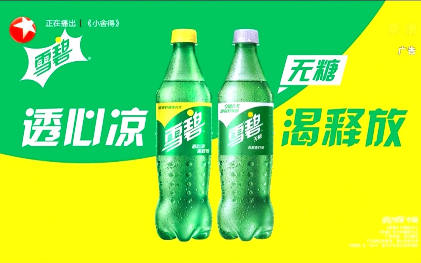 透心凉渴释放 雪碧 华晨宇篇_哔哩哔哩 (゜-゜)つロ 干杯~-bilibili