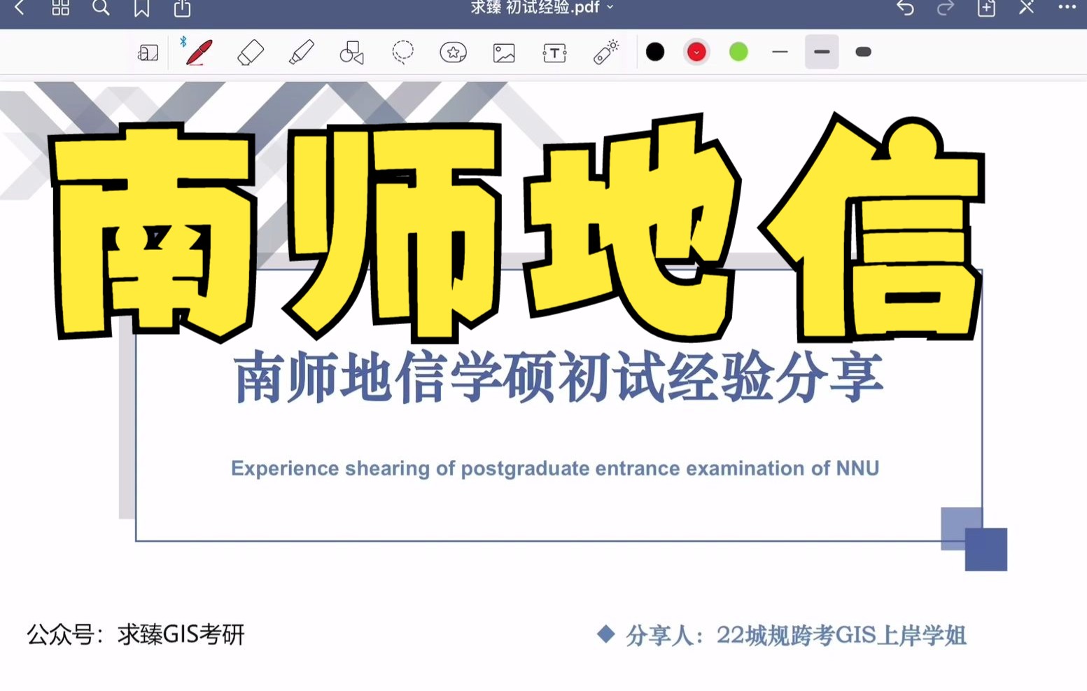 南京师范大学地图学与地理信息系统 GIS 经验分享 地理信息科学方向 地理信息系统哔哩哔哩bilibili