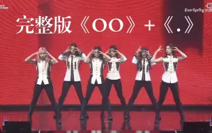 Download Video: 【NMIXX】新版《OO》《.》完整版来啦！粉丝演唱会Day2结束！今天是五只哭宝加坚持不落泪的队长🐨🧸🐰🐥🐶🐱 演唱会完整版请移步至长青站