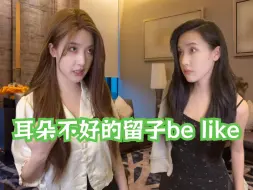 Download Video: 耳朵不好的留子be like