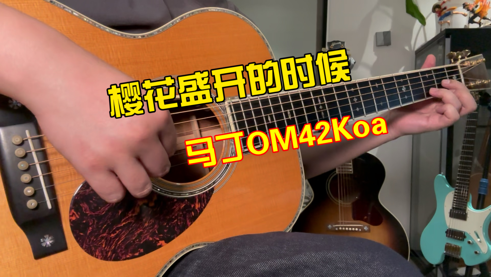 2026年了还有人听押尾么，马丁和Gibson同台竞技，谁的味儿对你味儿？