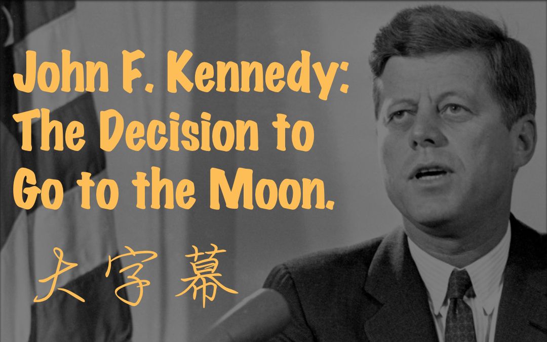 [图]约翰·肯尼迪(John F. Kennedy)演讲：我们选择登月 | 看大字幕学英语