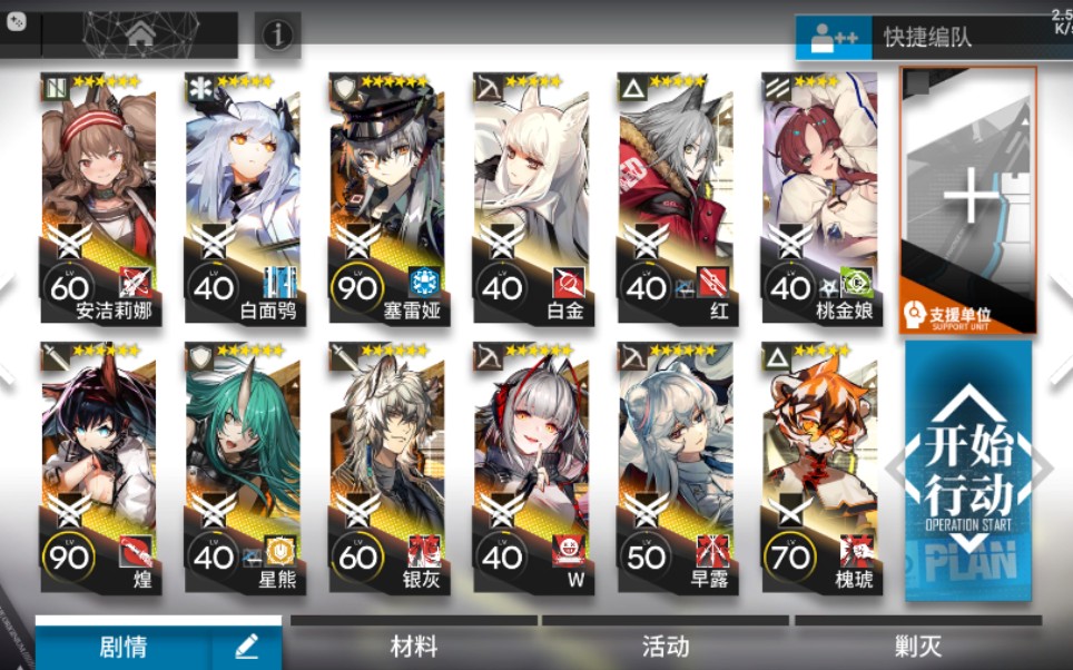 【明日方舟】bh-5突袭及普通关卡思路(较高配)