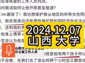 12月7日,山西太原(报道).网曝山西大学一来自土库曼斯坦的男留学生在公共场合猥亵女生摸屁股,被拘留5天,学校还试图联系自己删帖.哔哩哔哩...