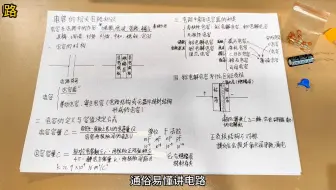 电子电路入门：电容的相关知识，干货满满，不怕你听不懂，只怕你看不完