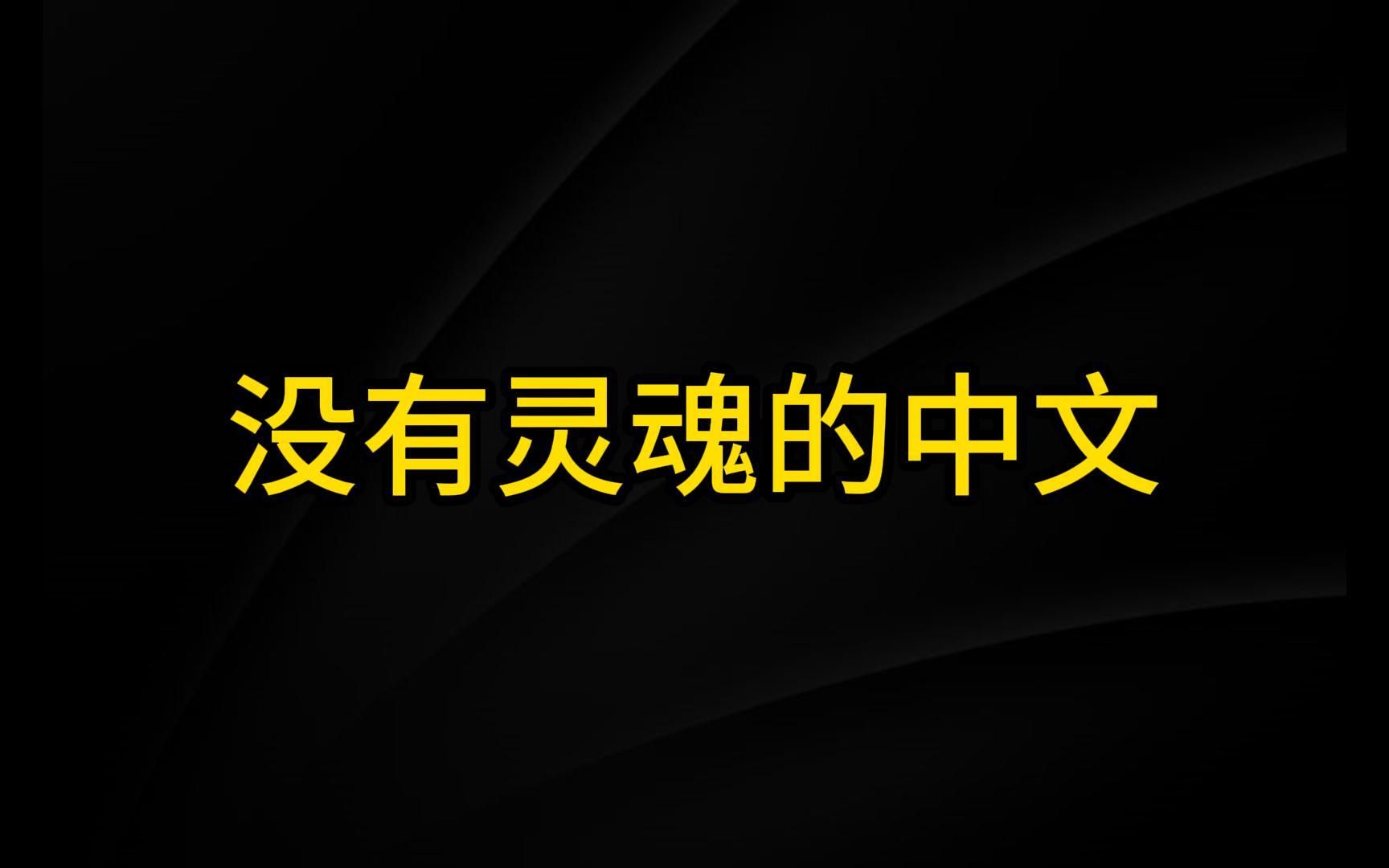 [图]死亡之翼，但是注入灵魂