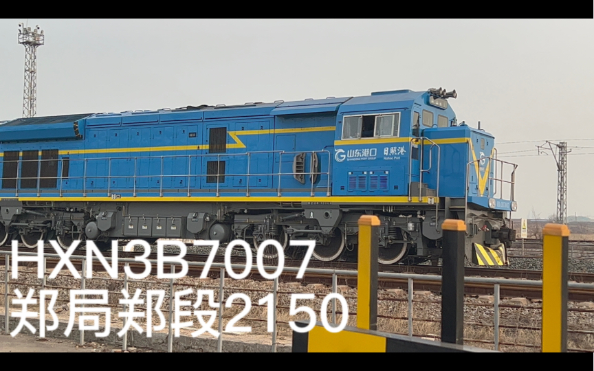 【日照港】山东港口日照港hxn3b牵引货列前往日照南站