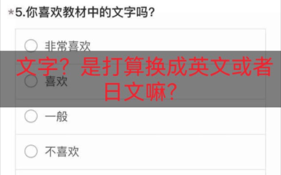 人教社问卷调研为哪般?扬汤止沸还是釜底抽薪?哔哩哔哩bilibili