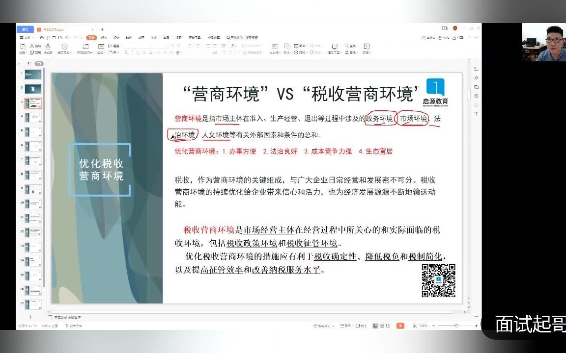优化税收 营商环境哔哩哔哩bilibili
