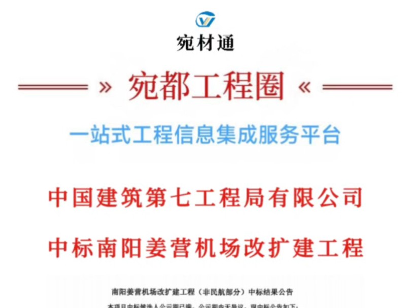 中国建筑第七工程局有限公司中标南阳一个过亿项目!哔哩哔哩bilibili