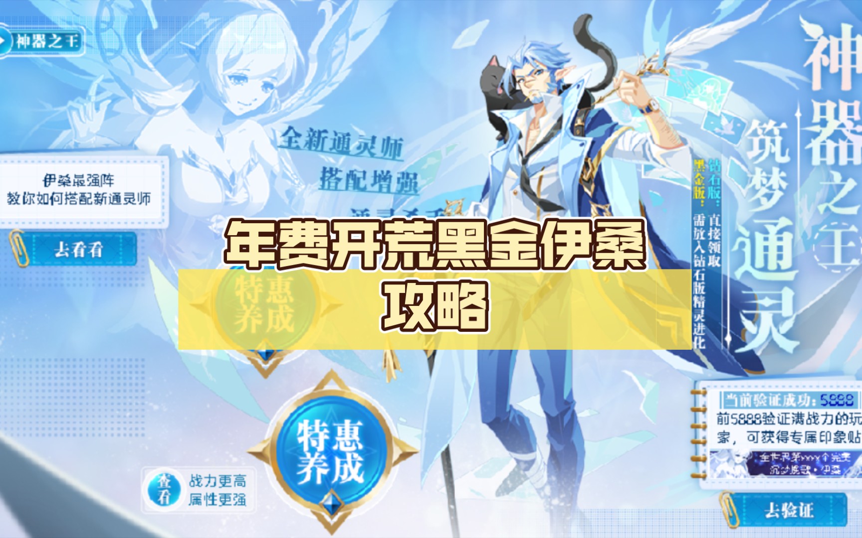 【奥奇传说】年费开荒黑金伊桑攻略