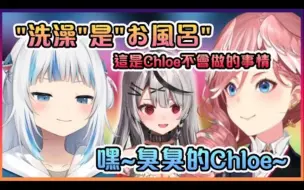 Descargar video: 可憐的Chloe突然被Lui在Gura的面前拿來當活例子!真的是躺著也能中槍的臭臭虎鯨www【Hololive中文】【鷹嶺琉衣_噶嗚古拉