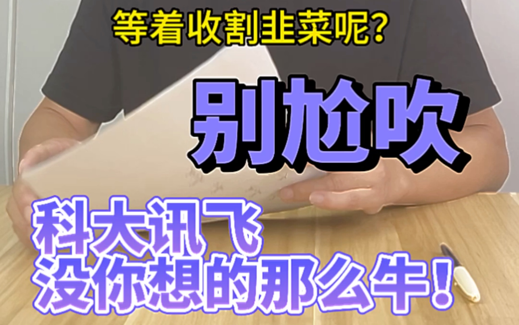 【速拆科技财报】千亿市值,利润拉垮,科大讯飞究竟有多水?!哔哩哔哩bilibili