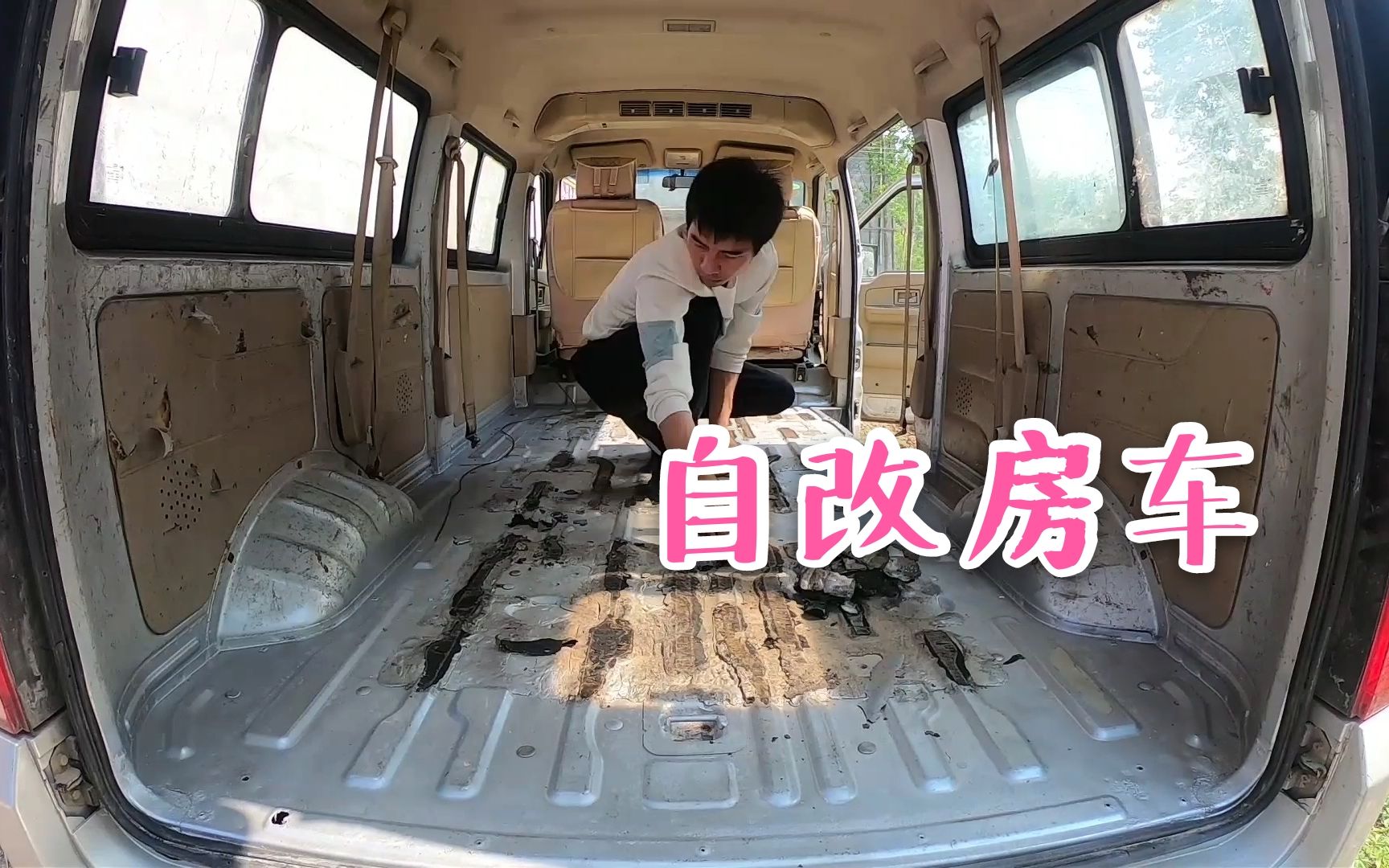 活動 麵包車改房車,自己動手鋪地板,這過程看著太舒服了