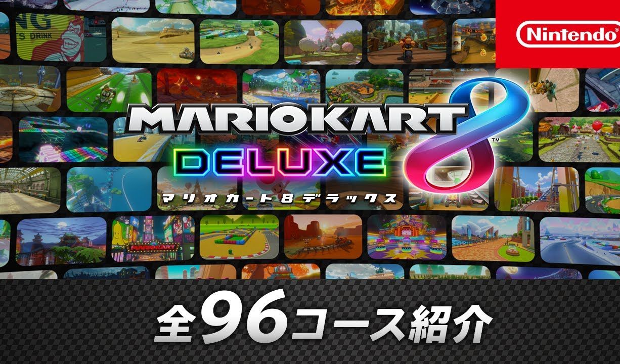 马里奥赛车8 96个全地图介绍(包含dlc)