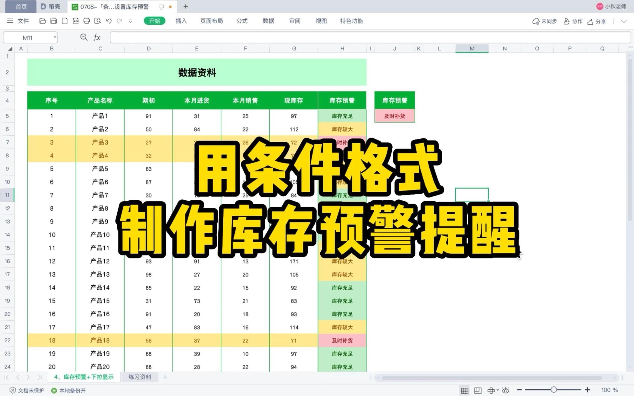 Excel技巧|用条件格式制作库存预警提醒哔哩哔哩bilibili