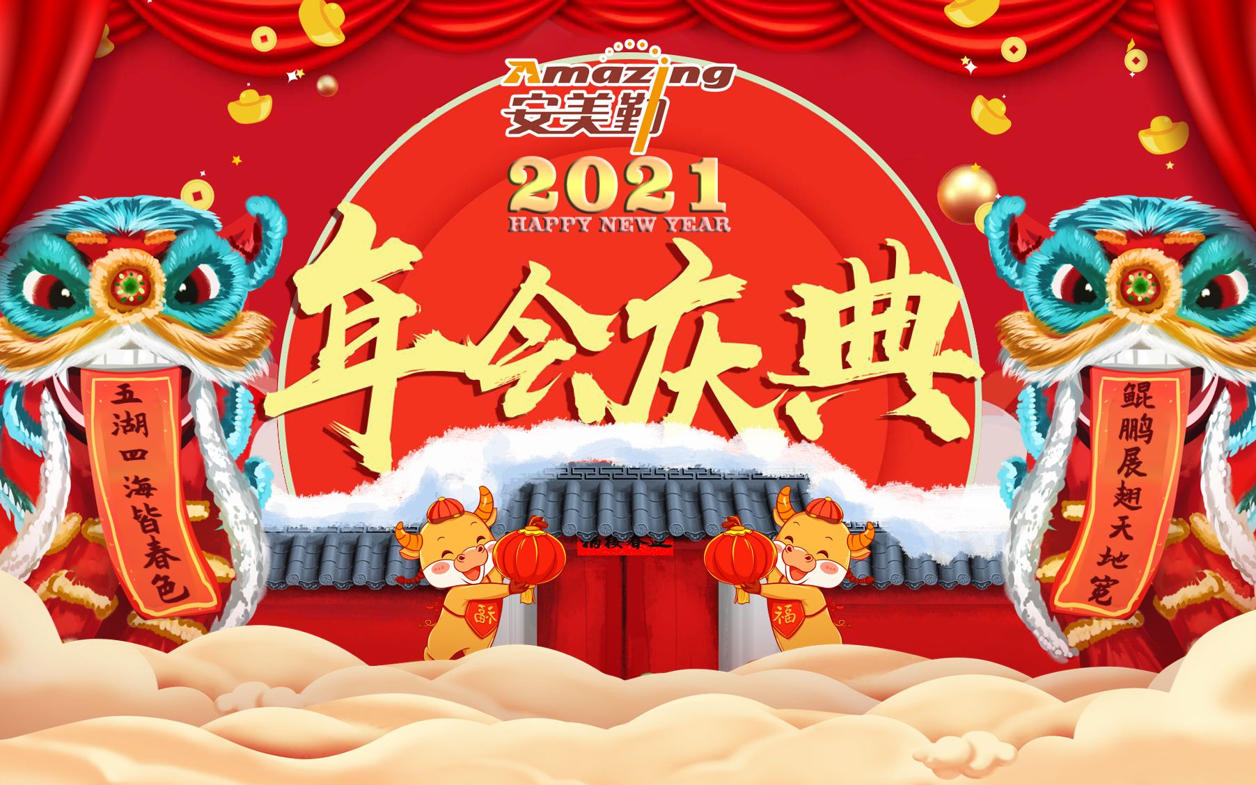 安美勤20202021年会节目集锦哔哩哔哩bilibili