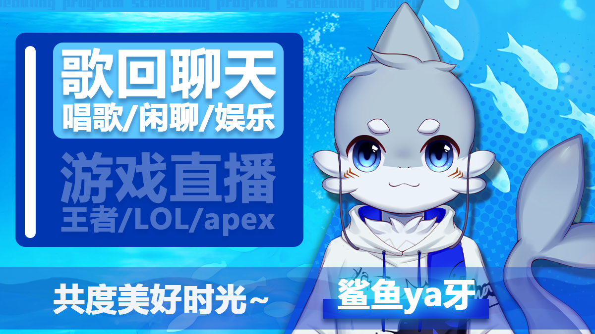 直播回放鲨的高音世界2022年1月17日19点场