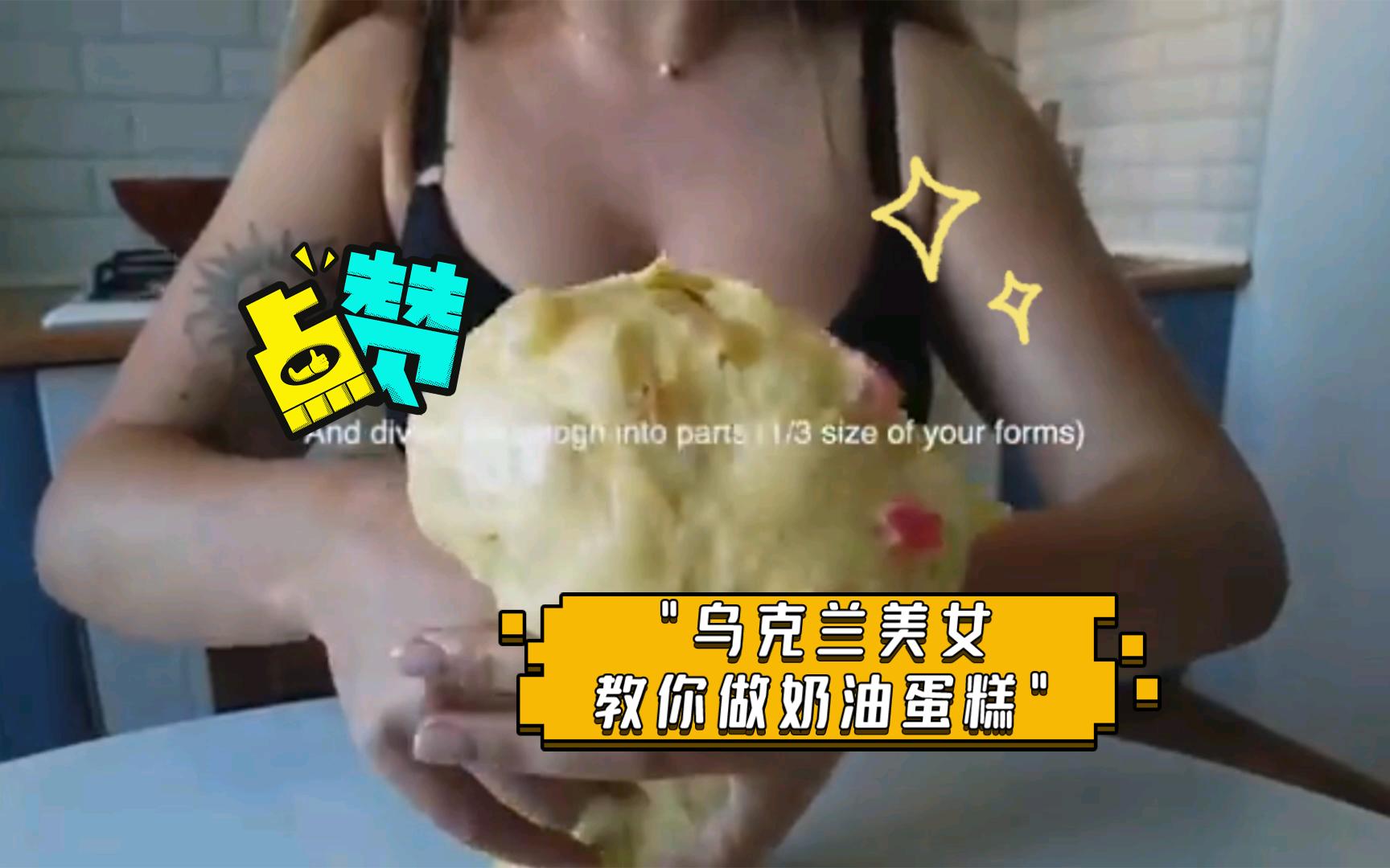 乌克兰美女教你做奶油蛋糕哔哩哔哩bilibili