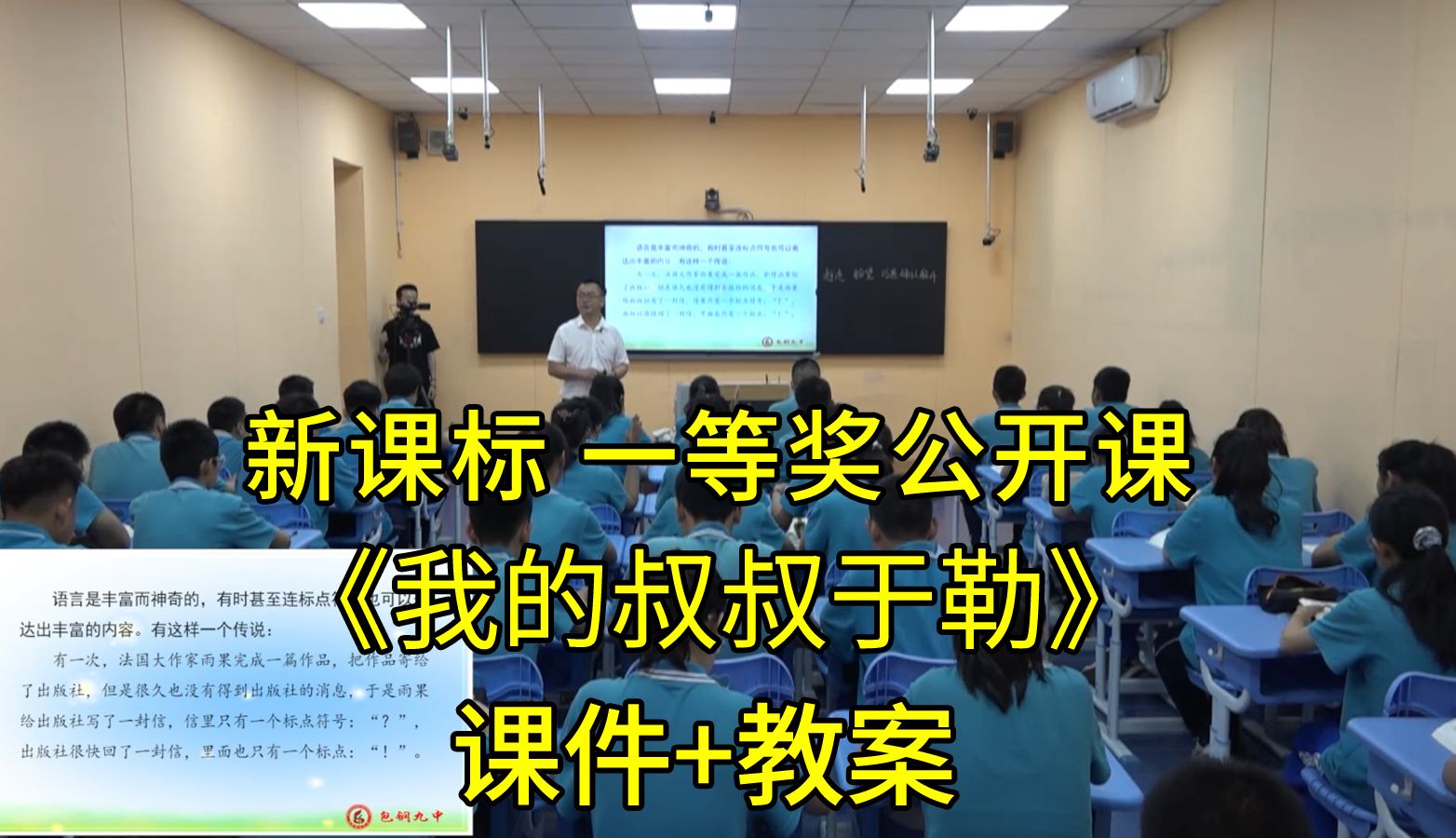 最新《我的叔叔于勒》九年级语文上册【新课标任务群】全国比赛一等奖获奖公开课优质课(有课件教案)哔哩哔哩bilibili