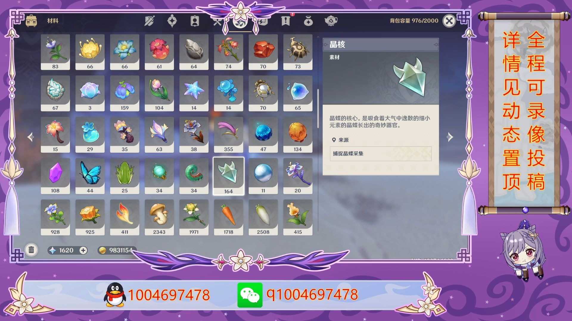 原神代肝代练3.2,幻想真镜剧诗 晶蝶