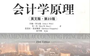 Download Video: 会计学原理英文23版chapter1:accounting in business