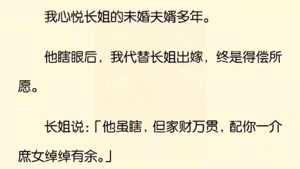 [图]（全）长姐寻来府上哭的梨花带雨。「沈郎，你曾说这一生非我不娶。」当初弃若敝履，现在却要来和我抢夫君？