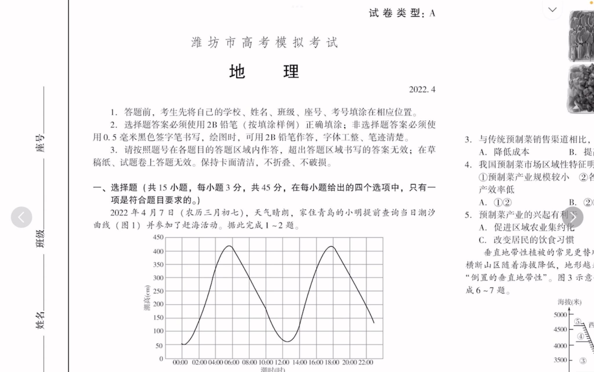 2022.4潍坊地理二模(选择部分)哔哩哔哩bilibili