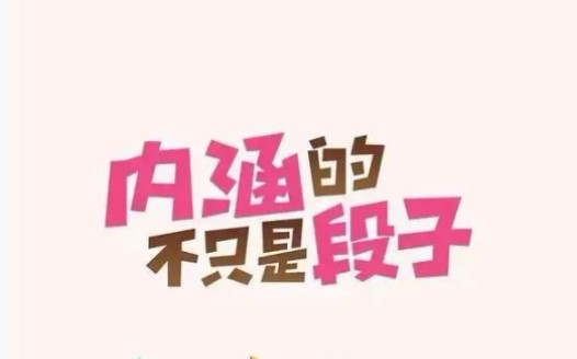 内涵段子还能回来吗哔哩哔哩bilibili