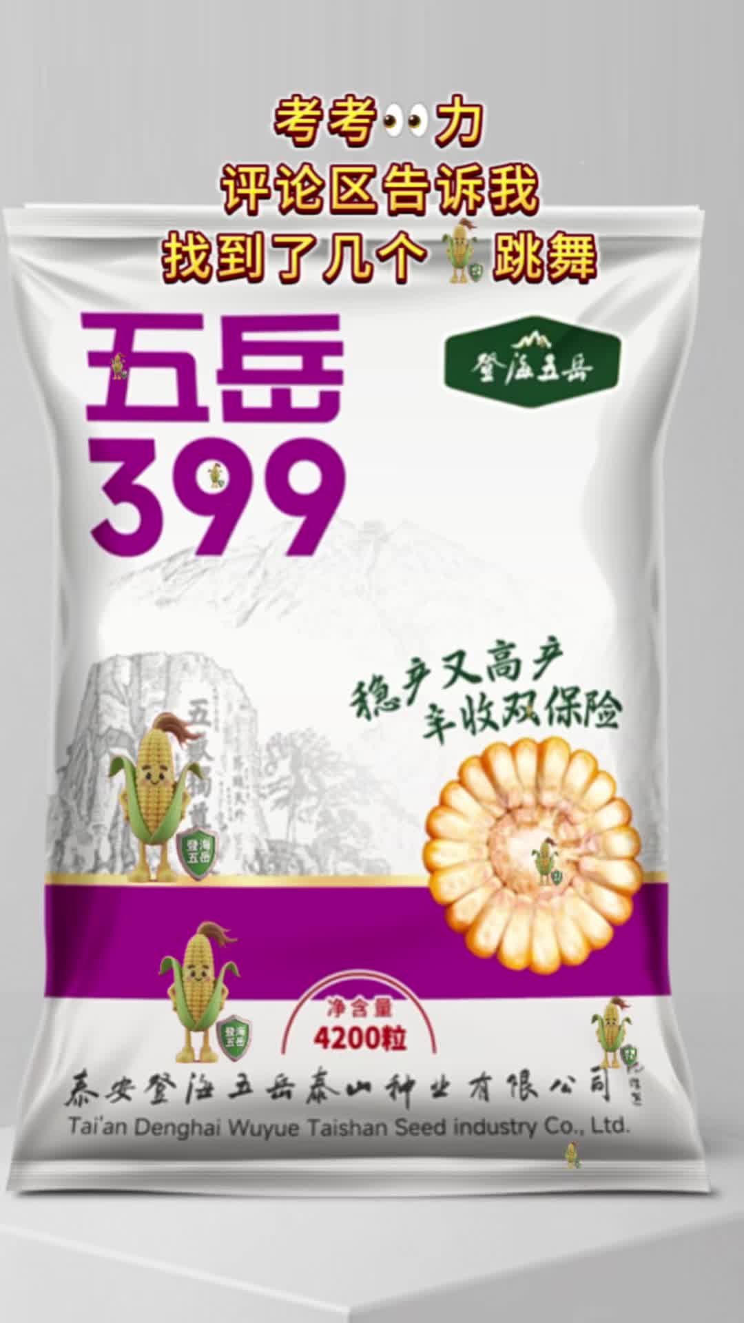 评论区告诉我#玉米#眼力#金籽粮#高产玉米种子