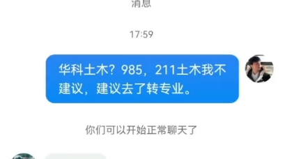 好多985,211的同学咨询我,学了土木怎么办,我比较忙, 你们先看我给中南同学指的路,这是不跨专业最好的路子,土木去研究脑力学,航天工程力学,不...