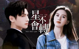 星不会转 搜索结果 哔哩哔哩 Bilibili