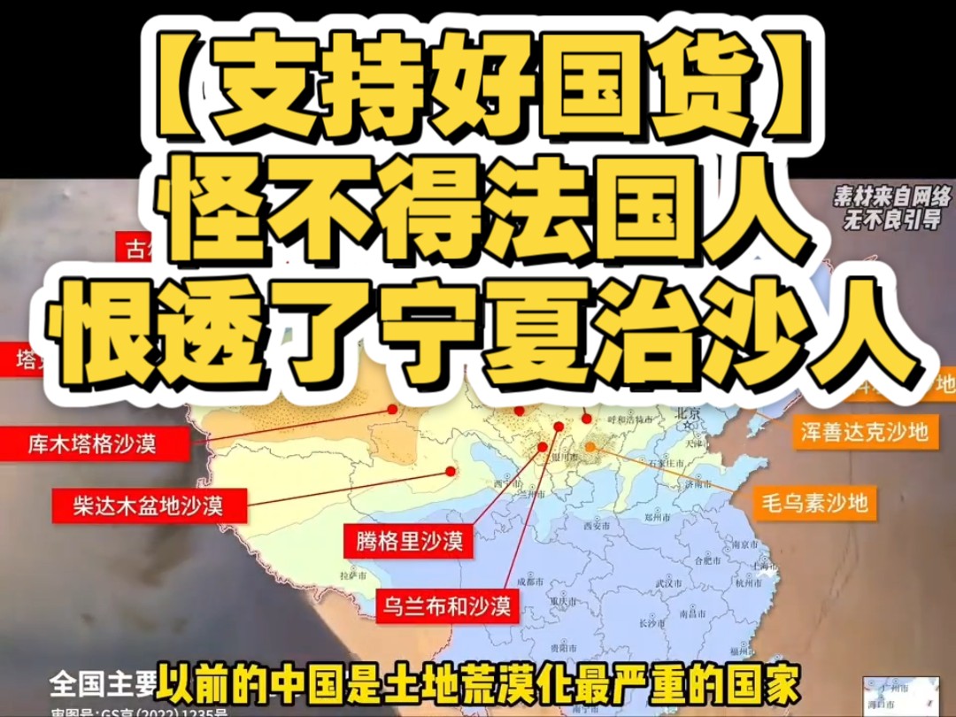 【支持好国货】怪不得法国人恨透了宁夏治沙人. 穷则独善其身,达则兼济天下,带领贺兰神周边农民一起脱贫致富.#沙漠 #超级工程 #红酒 #贺兰山东麓葡...